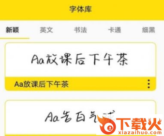 字体多多下载截图3