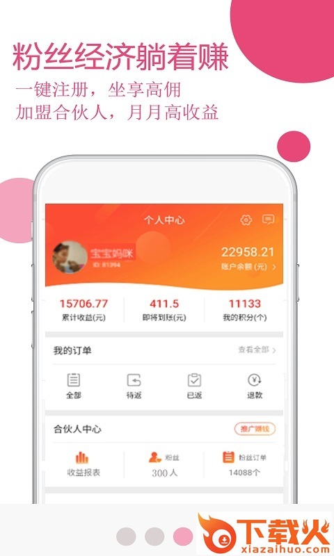 玫瑰返利联盟截图1