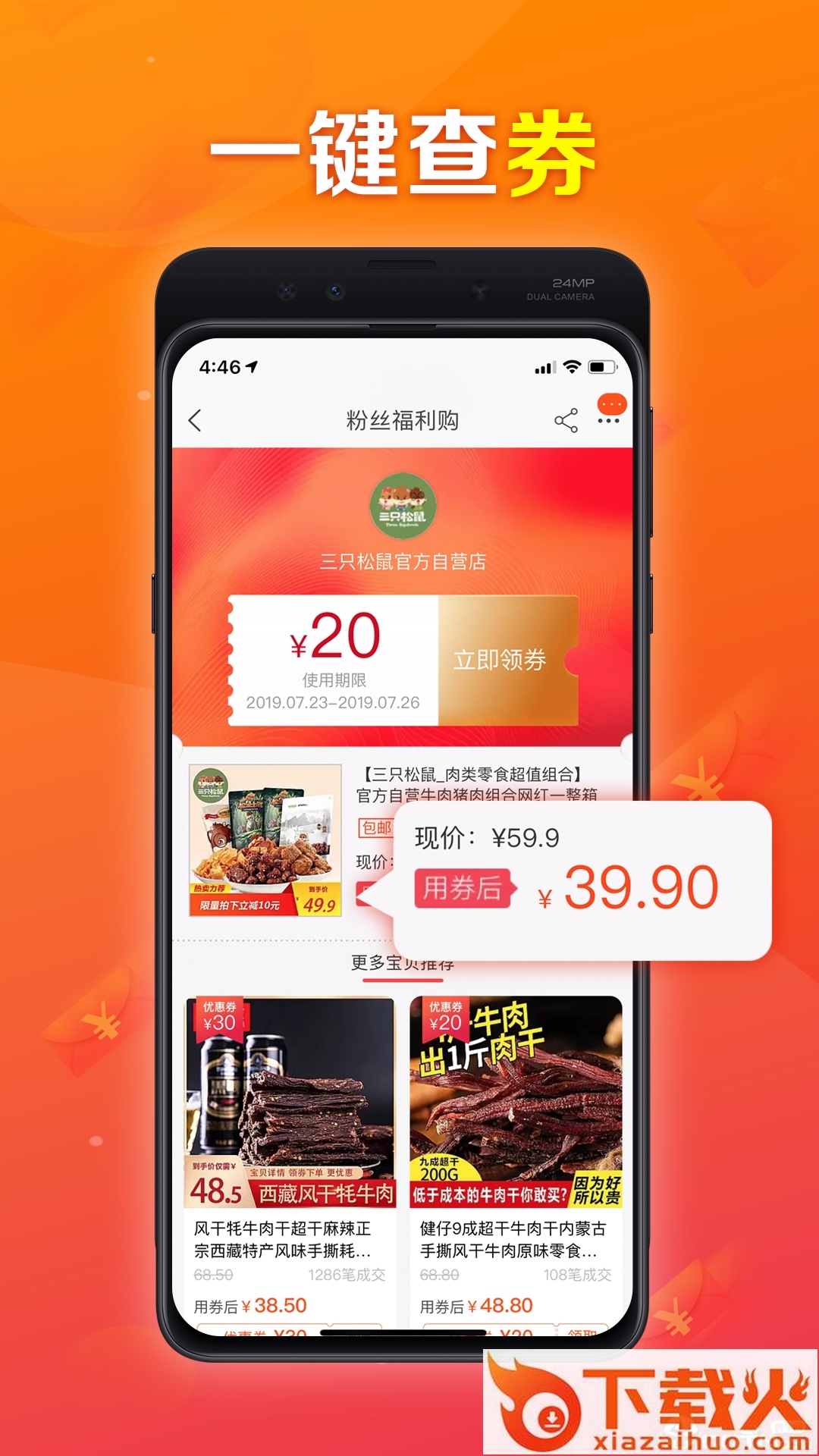 马上省钱截图2