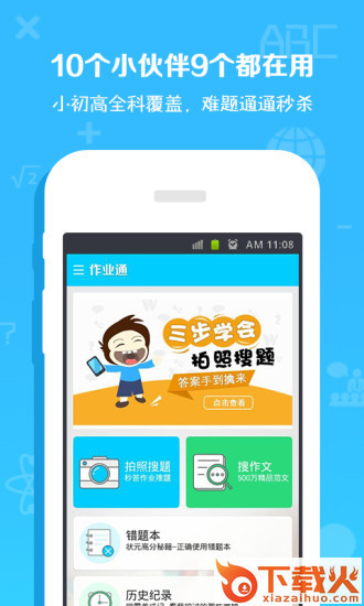 作业通APP下载截图1