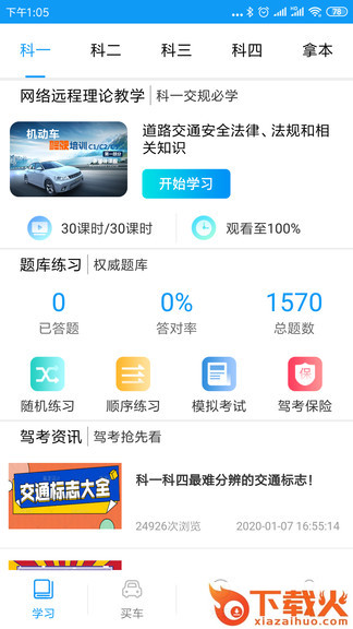 理论培训安驾365苹果app