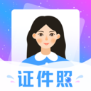 一寸二寸证件照最新版下载-一寸二寸证件照appv3.0.5 安卓版