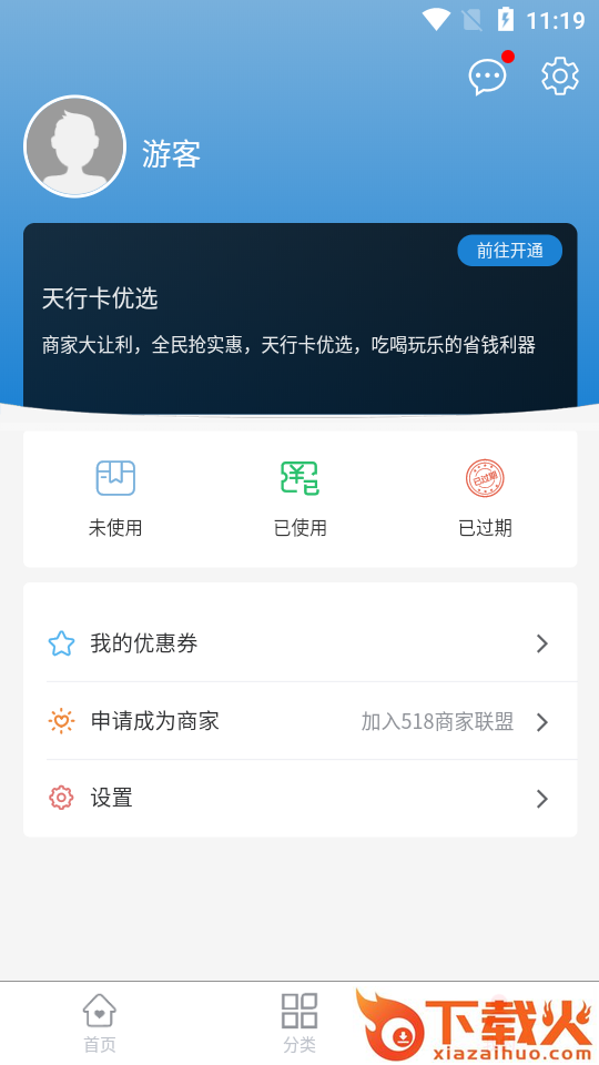天行卡优选截图2