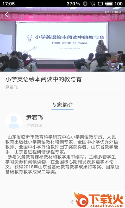 双线英语教师截图2