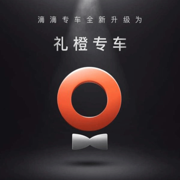 礼橙专车app下载-礼橙专车v1.0 安卓版