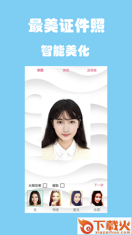 小时代证件照截图1