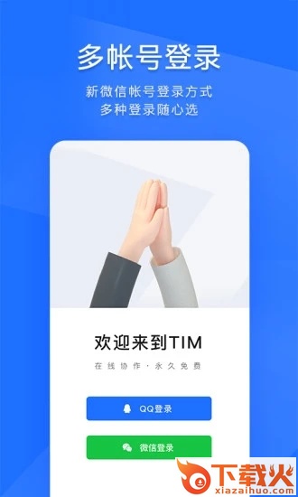 TIM-QQ办公简洁版截图2