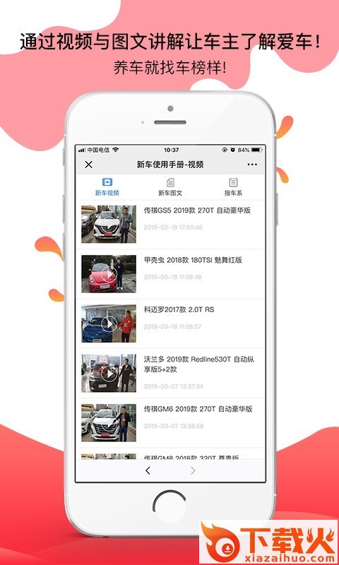 车榜样截图1