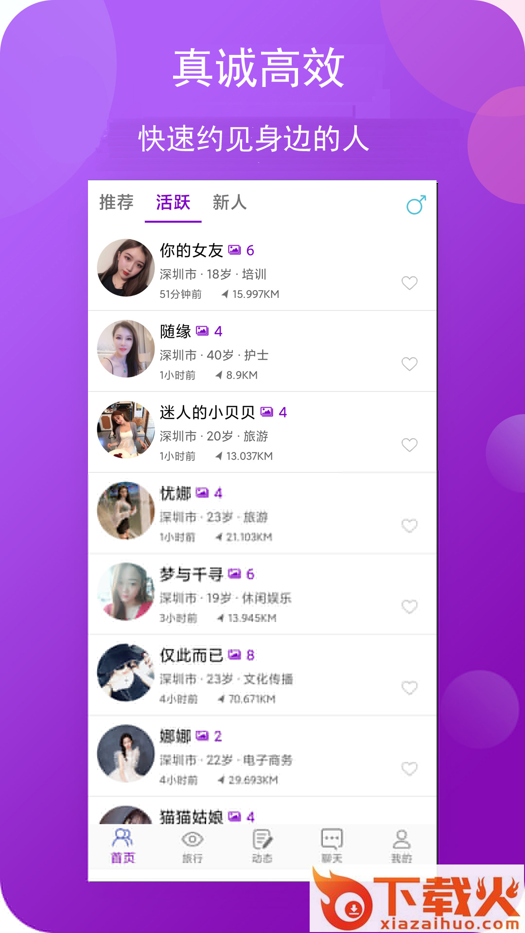 面具走心app截图1