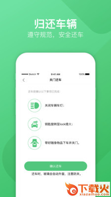 恒好用车手机版截图2