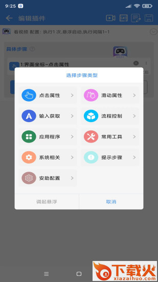 安助自动执行截图2