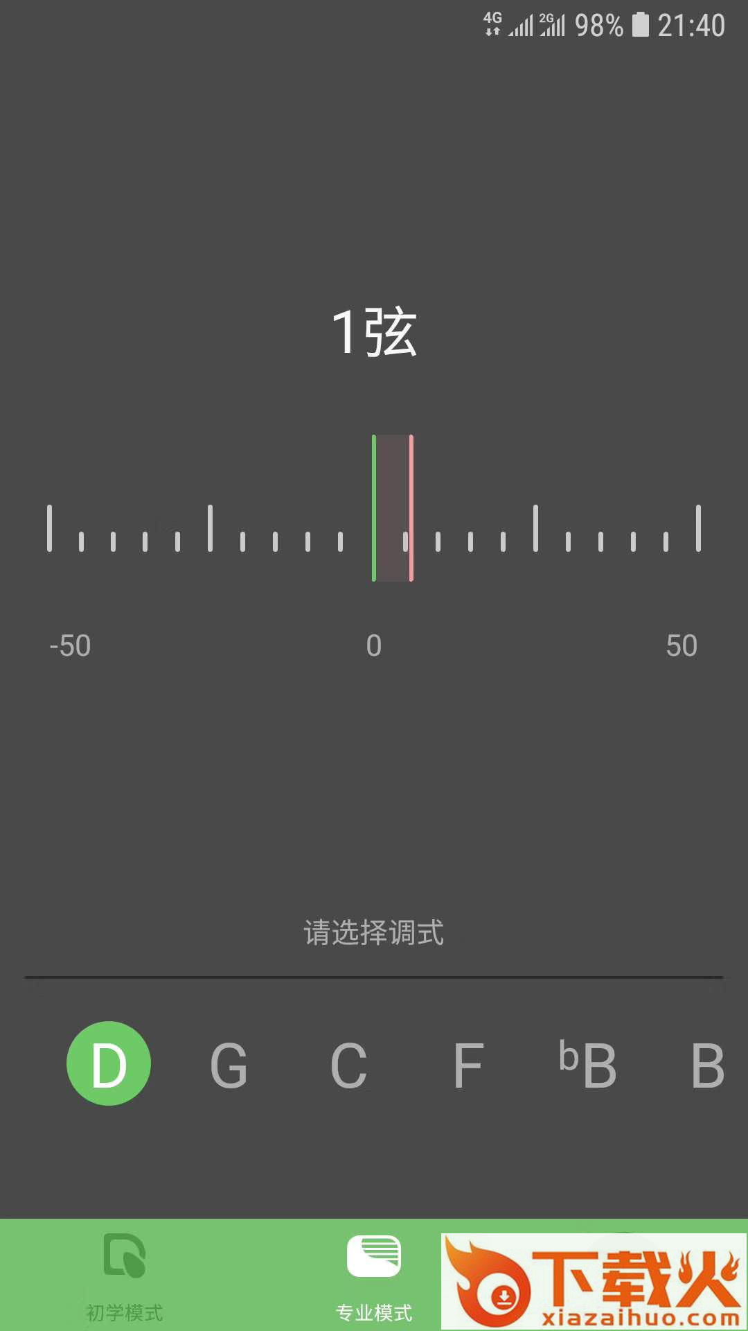 智能古筝调音器app截图1