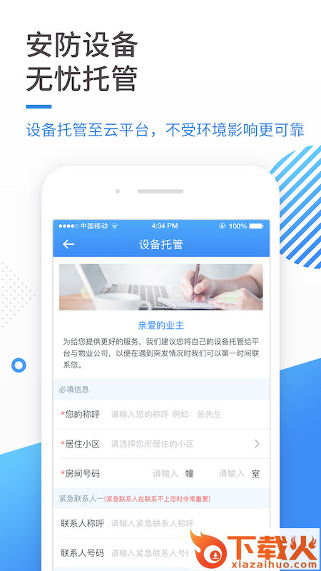 守护侠app截图1