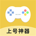 上号神器苹果版下载最新版本-上号神器iOS版下载安装v3.0 iPhone版