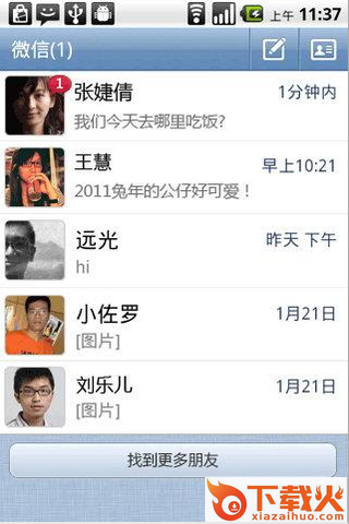 微信2.3版本下载截图2