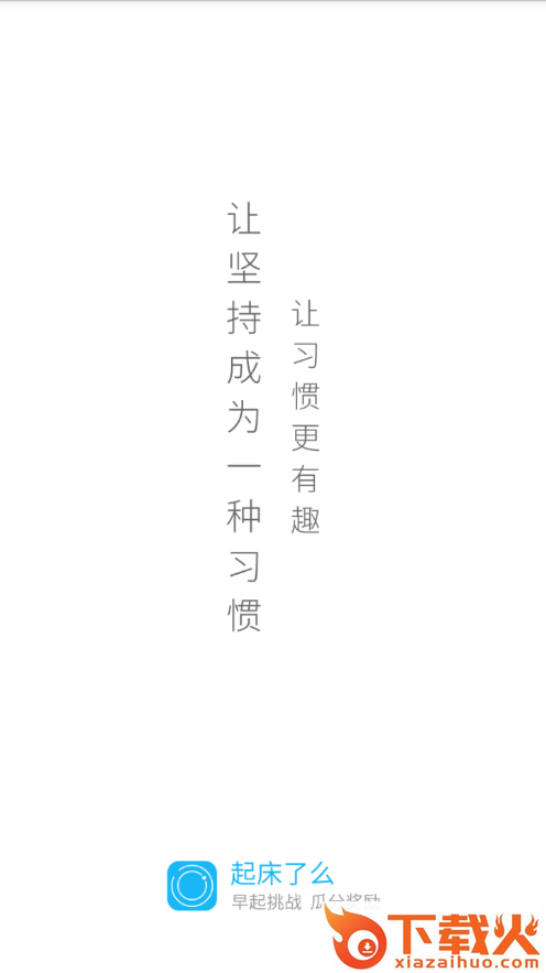 起床了么app截图1