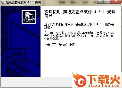 超级麦霸点歌台
