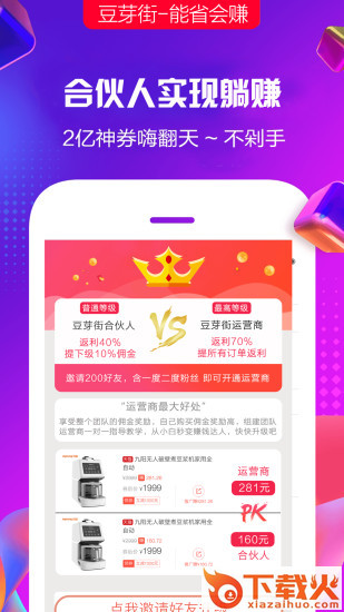 豆芽街app截图2