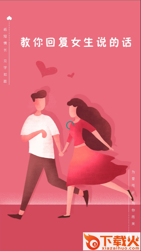 青橙恋爱话术截图2