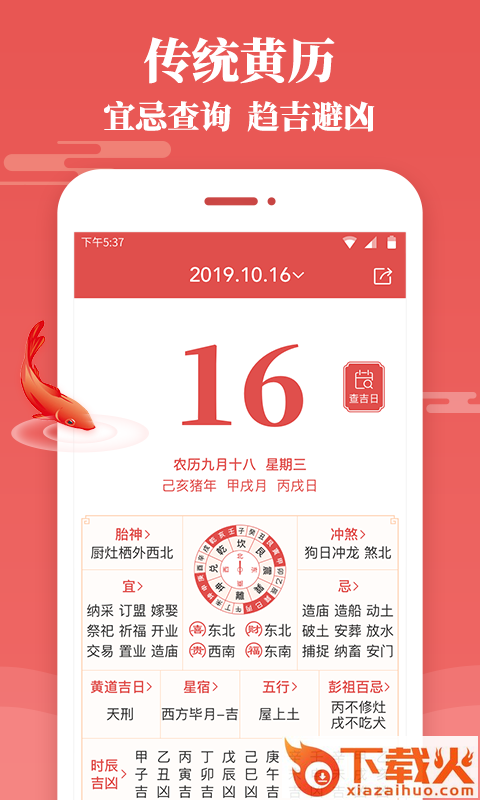 天天老黄历截图1