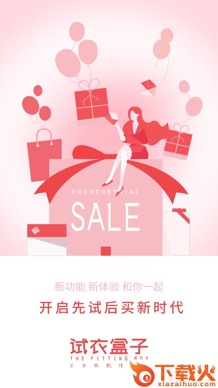试衣盒子截图2