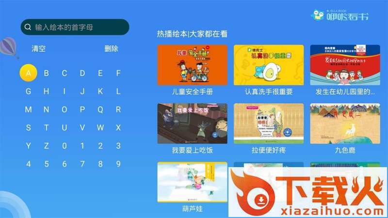 咿啦看书TV版截图2