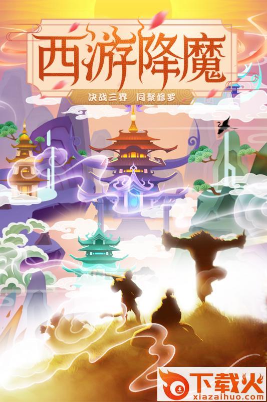 梦幻西域手游截图2