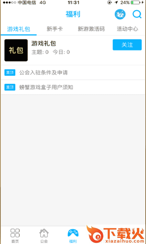 螃蟹游戏盒子app最新版截图2