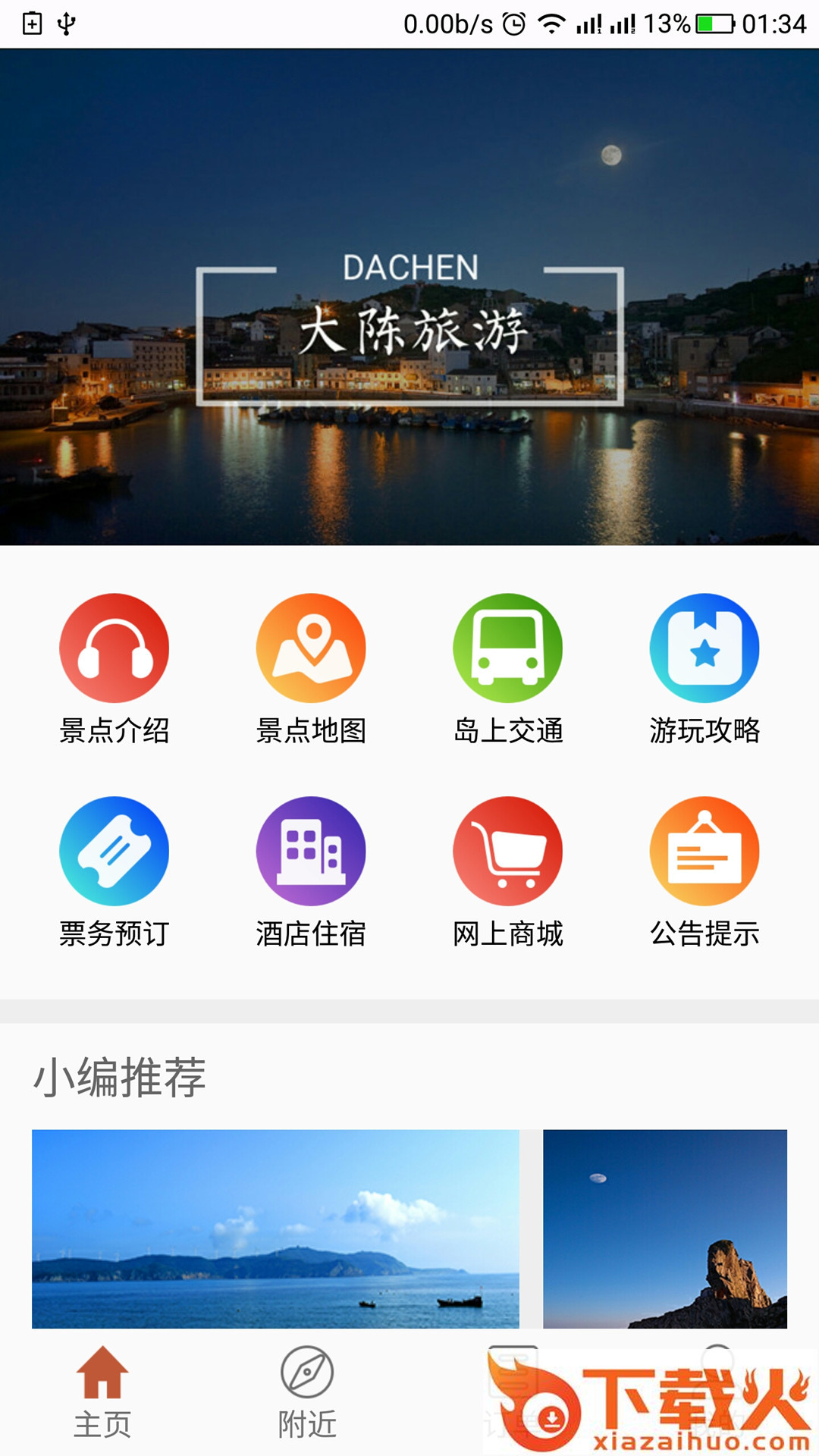 大美大陈截图2