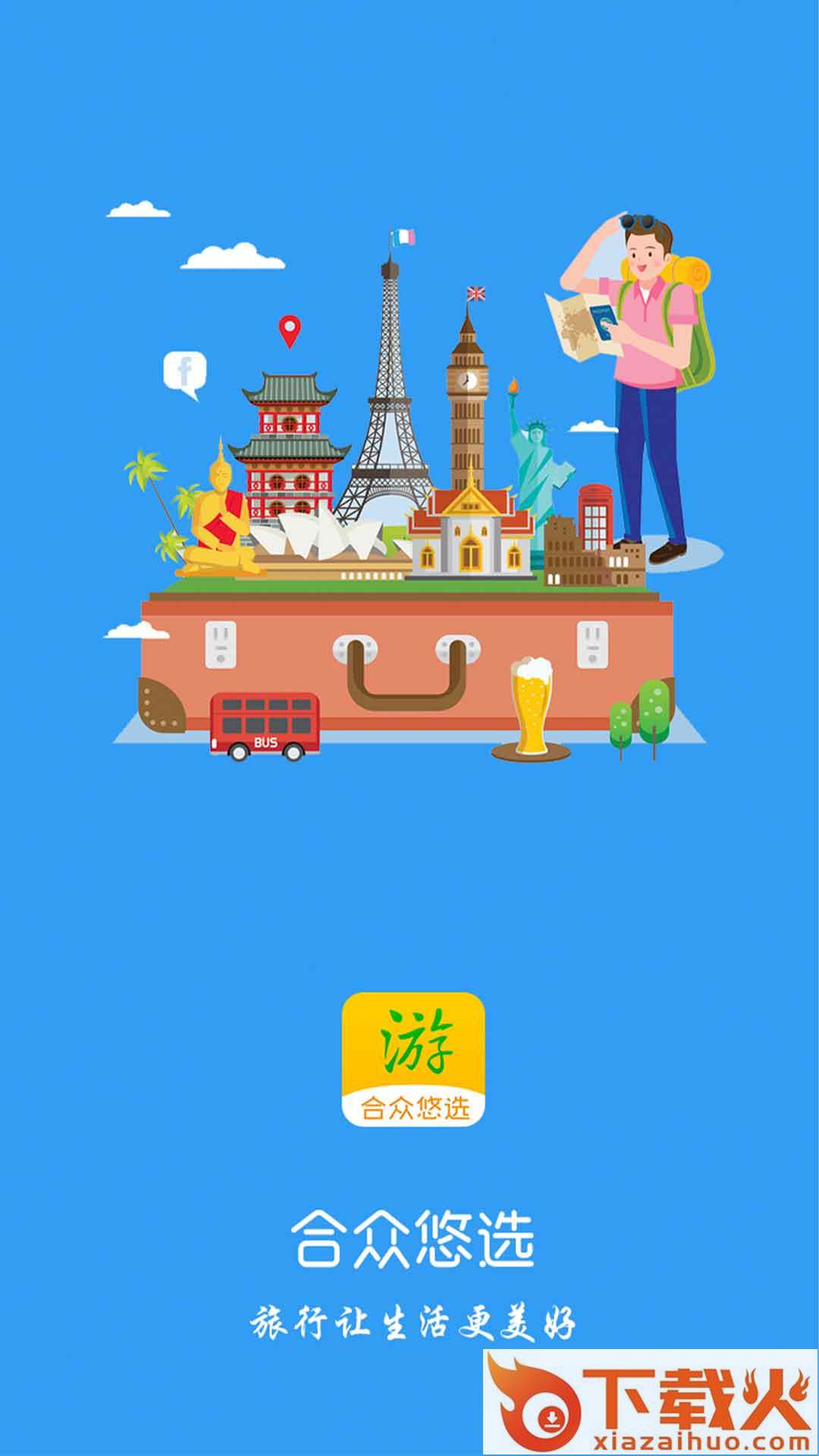 合众悠选截图1