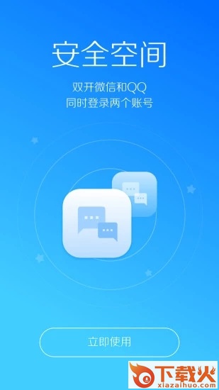 lbe安全大师免root版截图2
