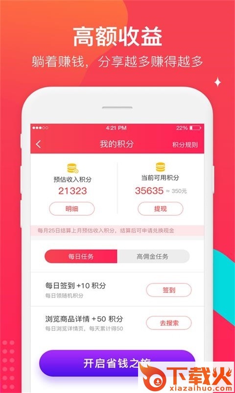 钱蜜省钱截图2