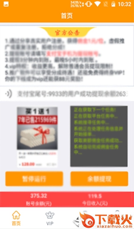 快赚挂机截图1