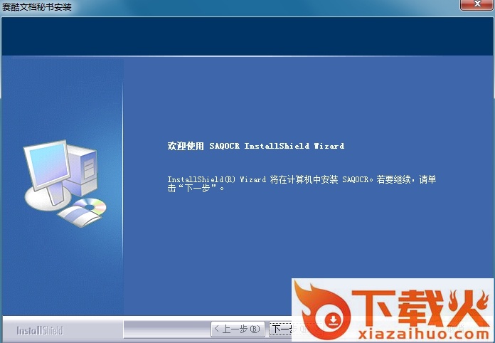 赛酷ocr网络版识别软件 v6.0 官网免费版 截图1