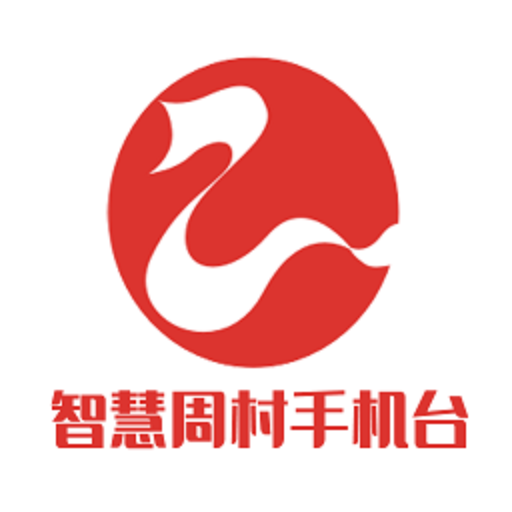 智慧周村app下载-智慧周村手机台appv5.4.2.3 安卓版