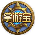 炉石传说故障回档补偿奖励领取app-炉石传说掌游宝(炉石传说故障补偿领取手机软件)v2.6.0 安卓版