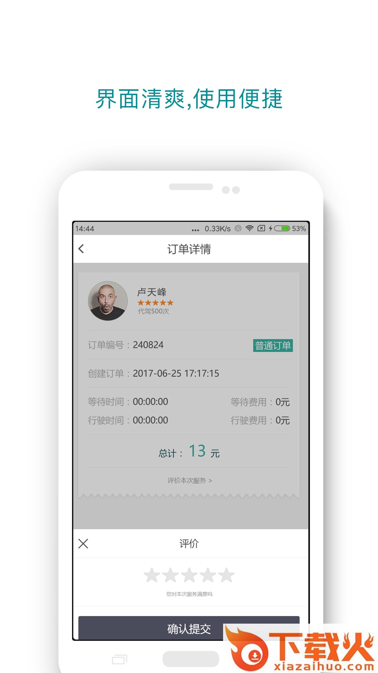 安兴代驾截图1