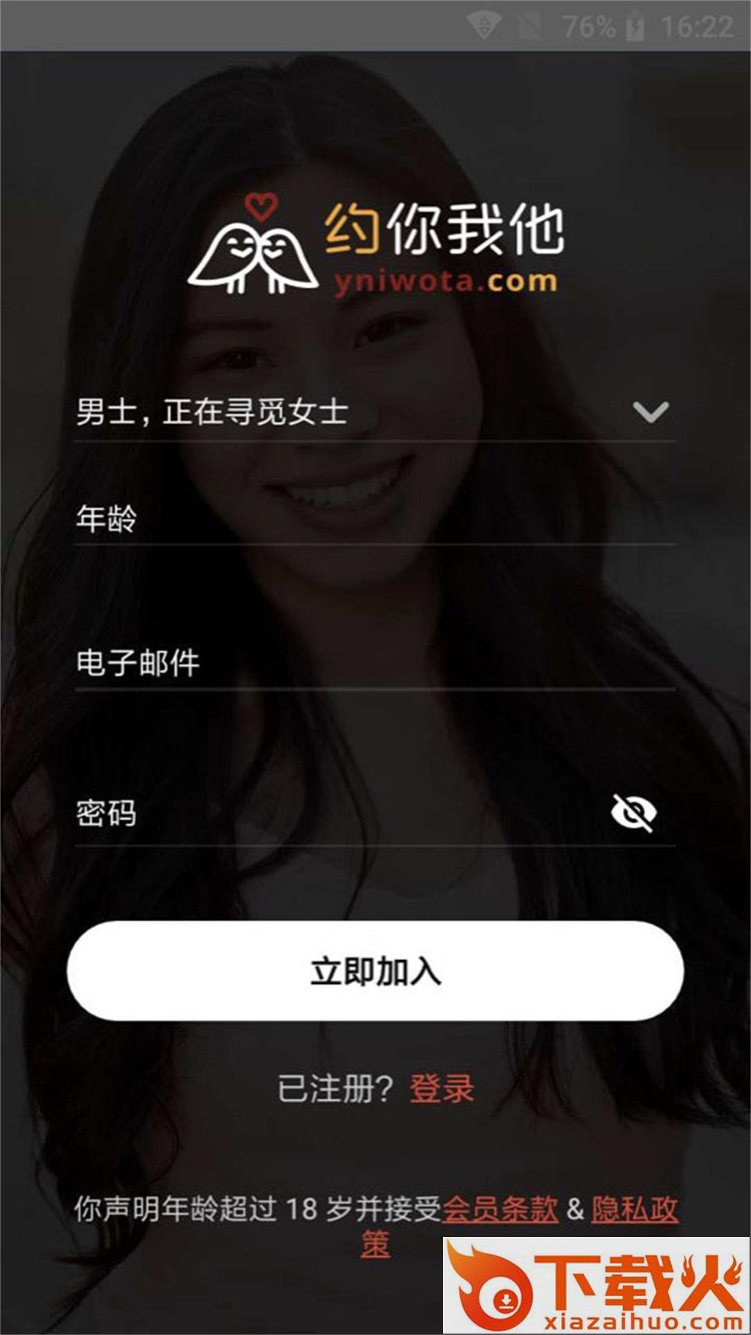 约你我他截图1