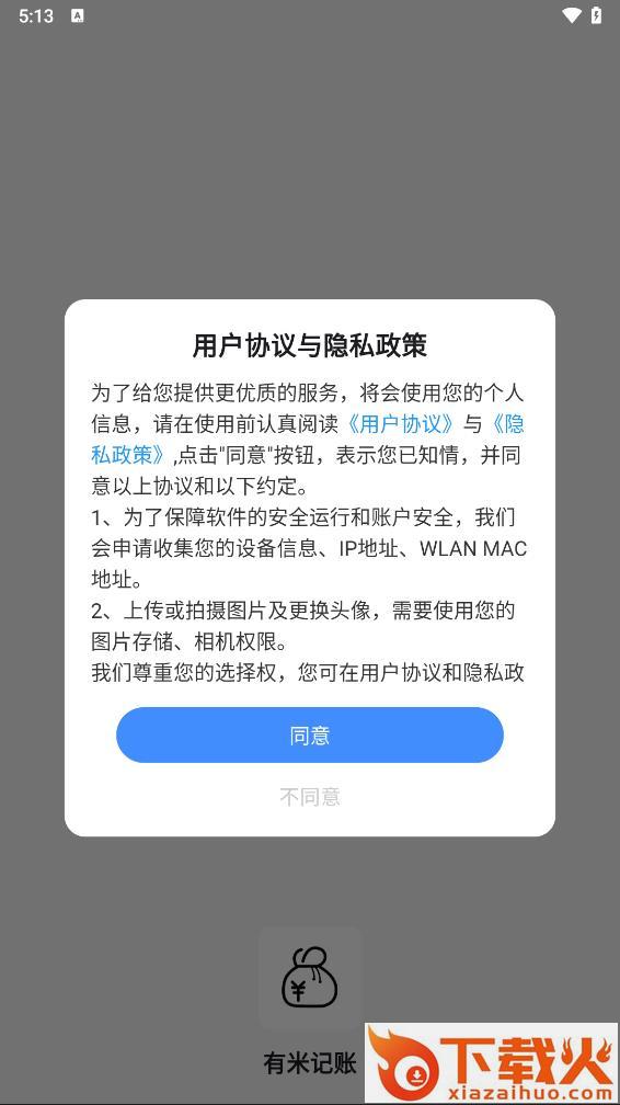有米记账app截图1