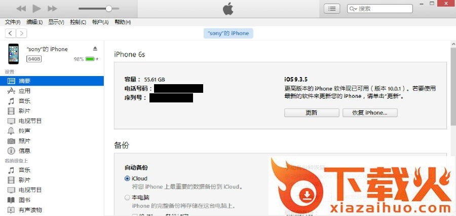 ios9.3.5安装包(附教程) v9.3.5 官方版 截图1