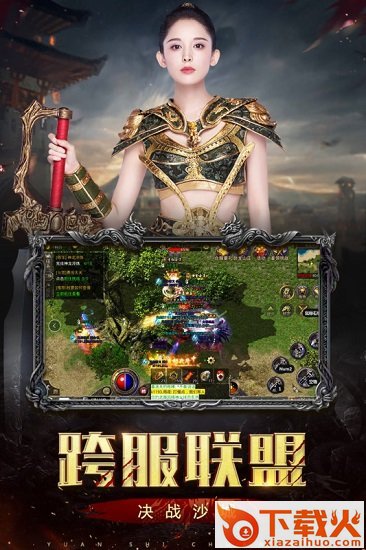 原始传奇电脑版