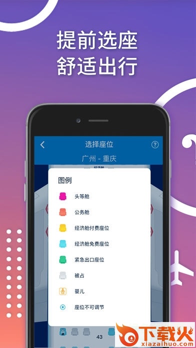 南方航空ipad手机版下载