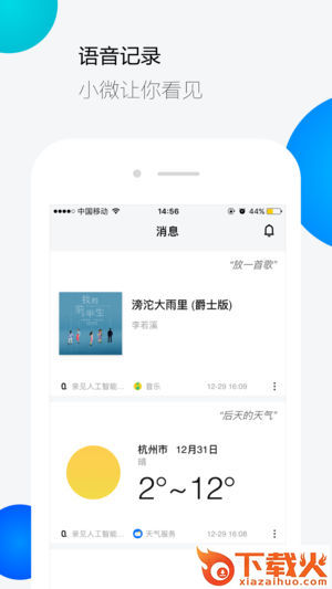 腾讯云小微app截图1