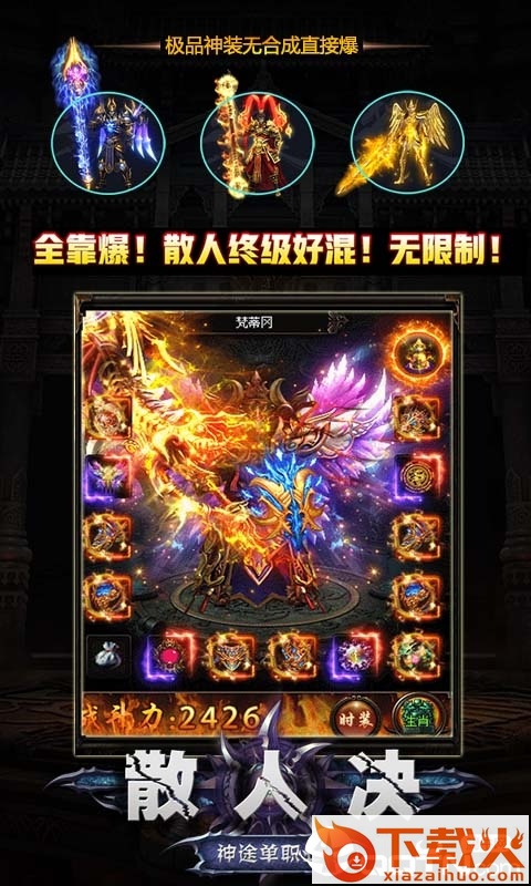 散人决截图1