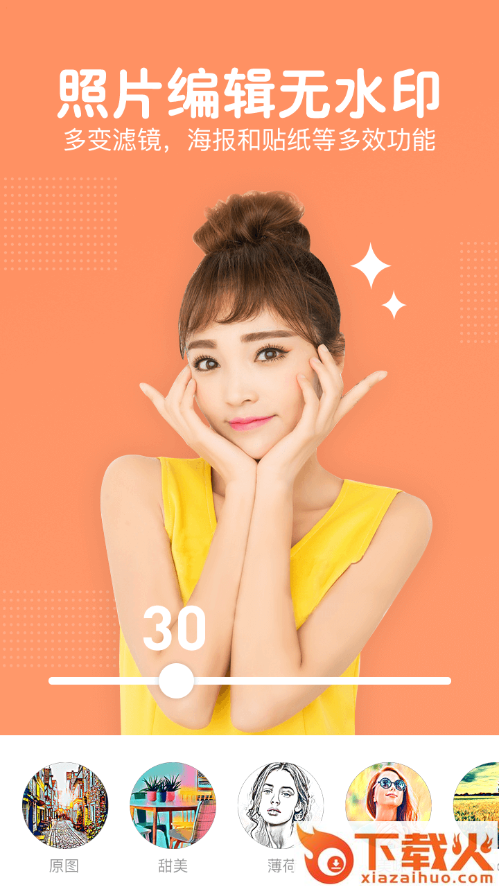 照片美颜P图编辑app截图1