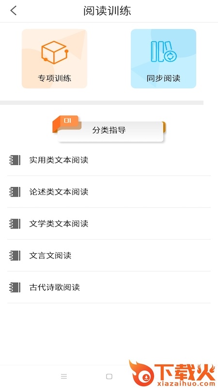 华乐思高中版手机软件截图2