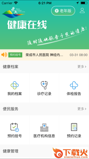 荣成健康在线app截图2