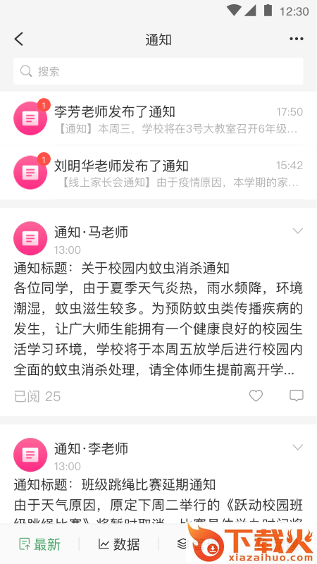 v校app智慧校园下载截图2