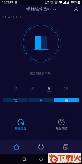 尚驰智能床垫app截图2