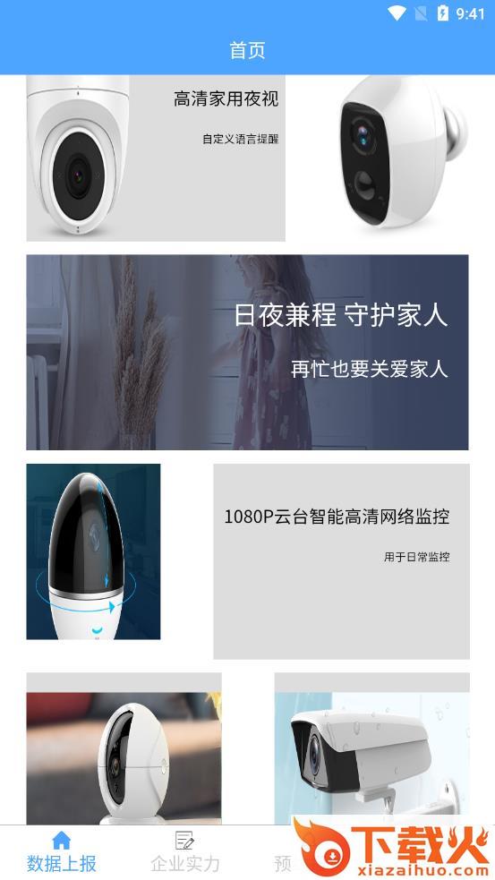 算量之家app截图1